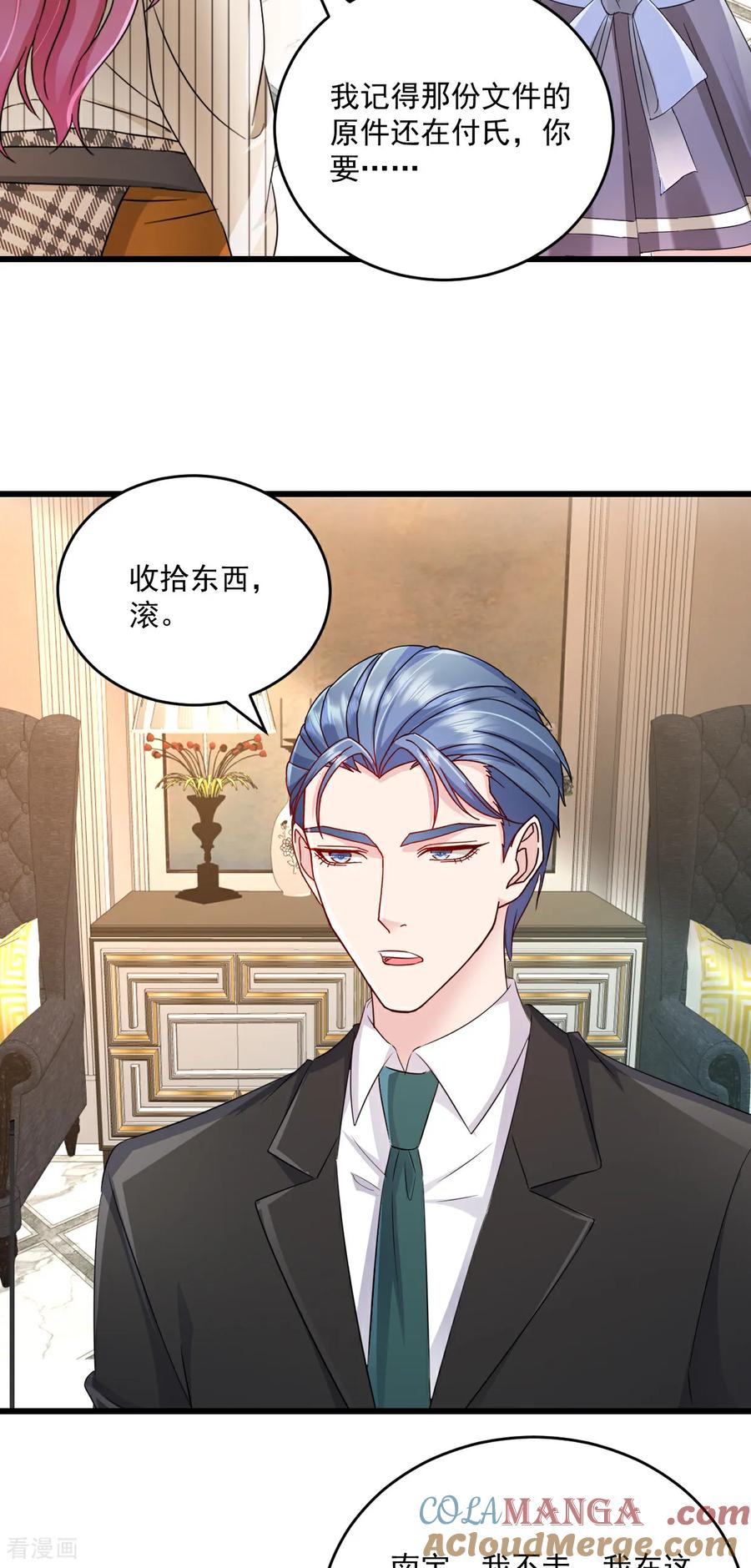 第73话我不承认-强势宠爱：娇妻乖一点-阿柯文化（第9张）