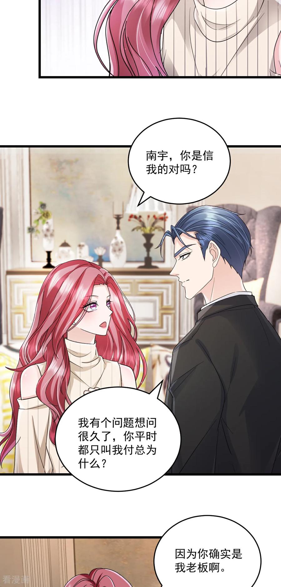 第73话我不承认-强势宠爱：娇妻乖一点-阿柯文化（第2张）