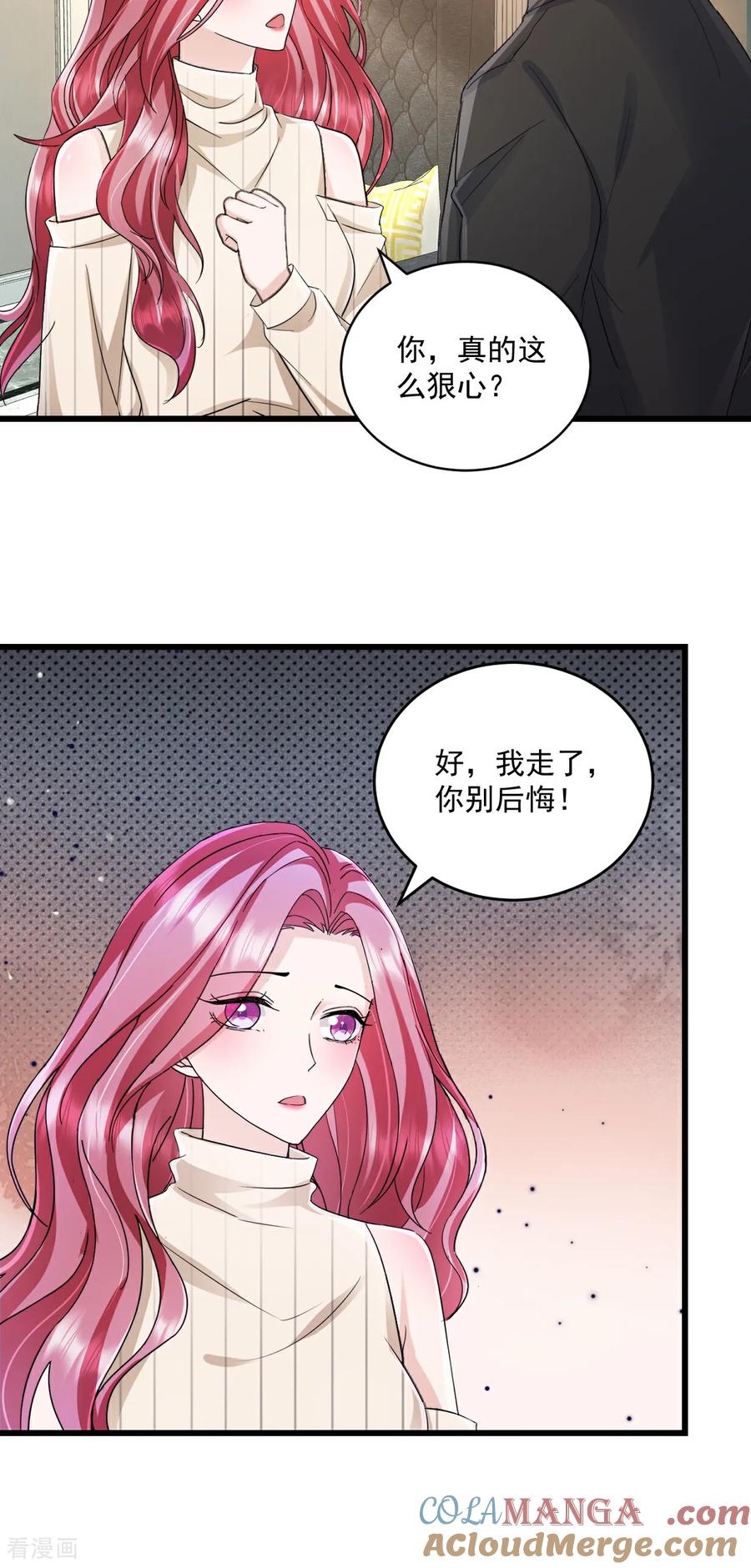 第73话我不承认-强势宠爱：娇妻乖一点-阿柯文化（第11张）
