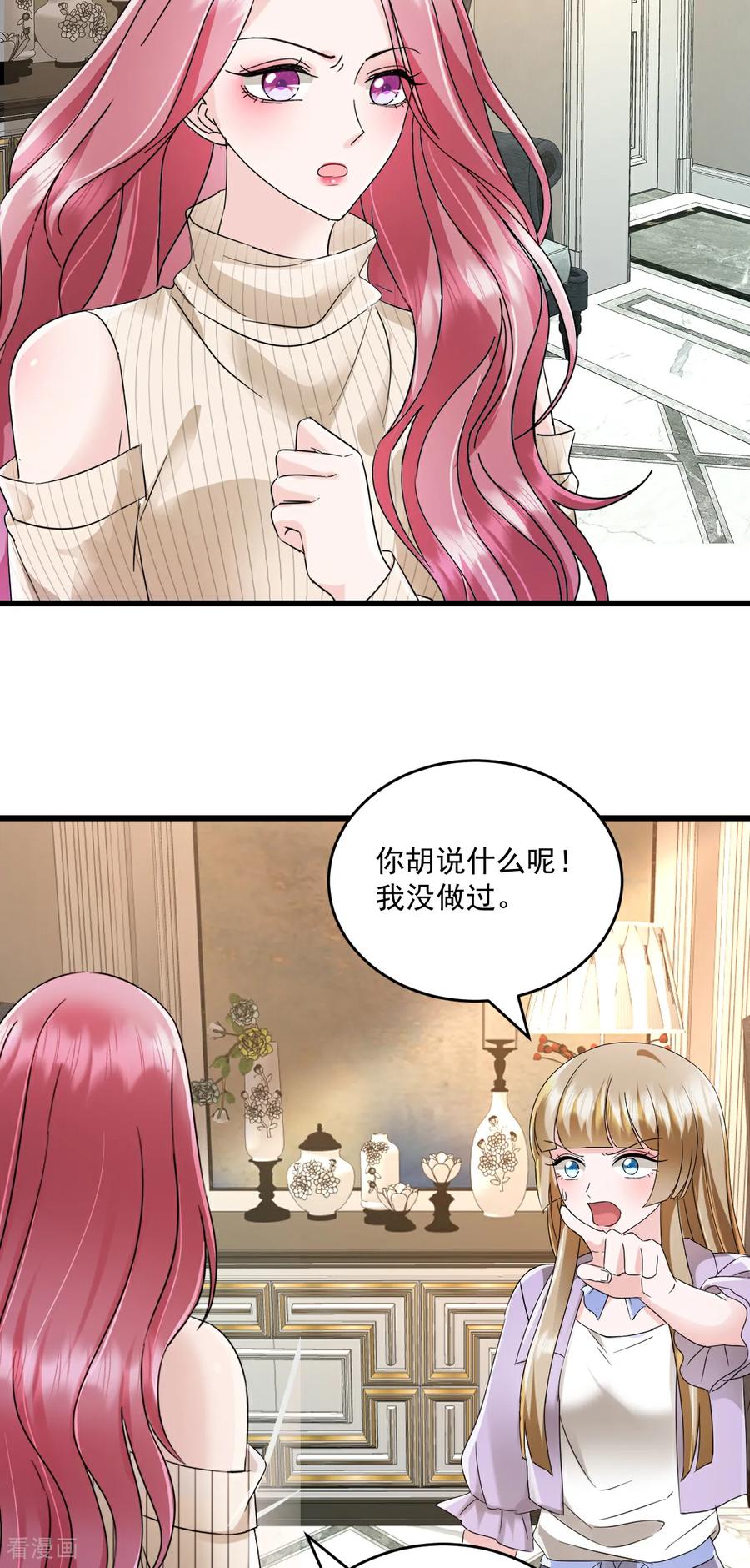 第73话我不承认-强势宠爱：娇妻乖一点-阿柯文化（第8张）