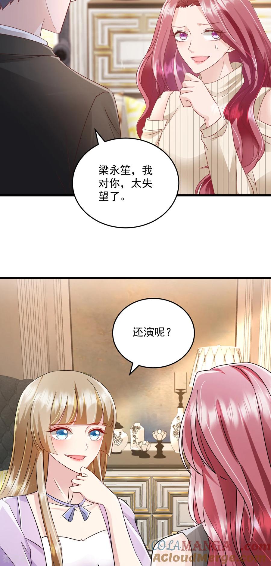 第73话我不承认-强势宠爱：娇妻乖一点-阿柯文化（第5张）