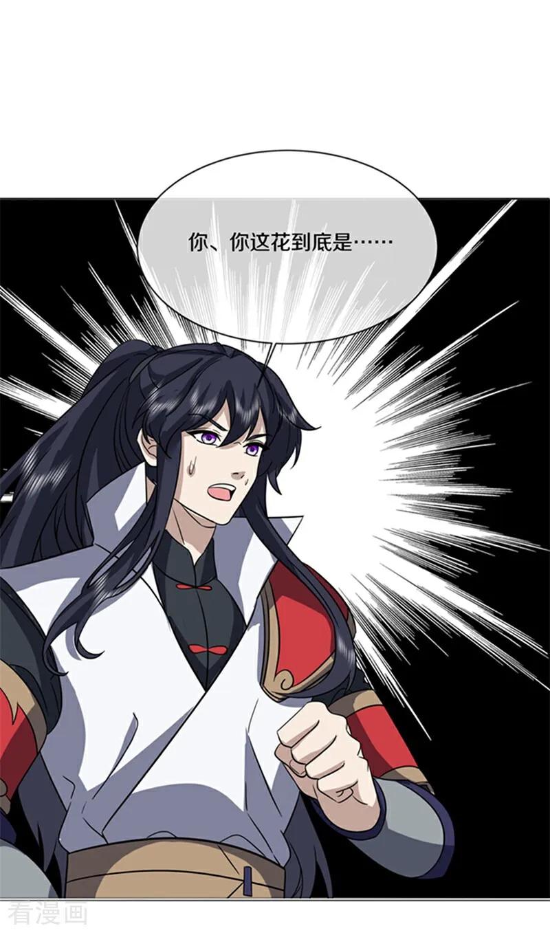 第757话岳麓古花-绝世战魂-传奇漫业（第17张）