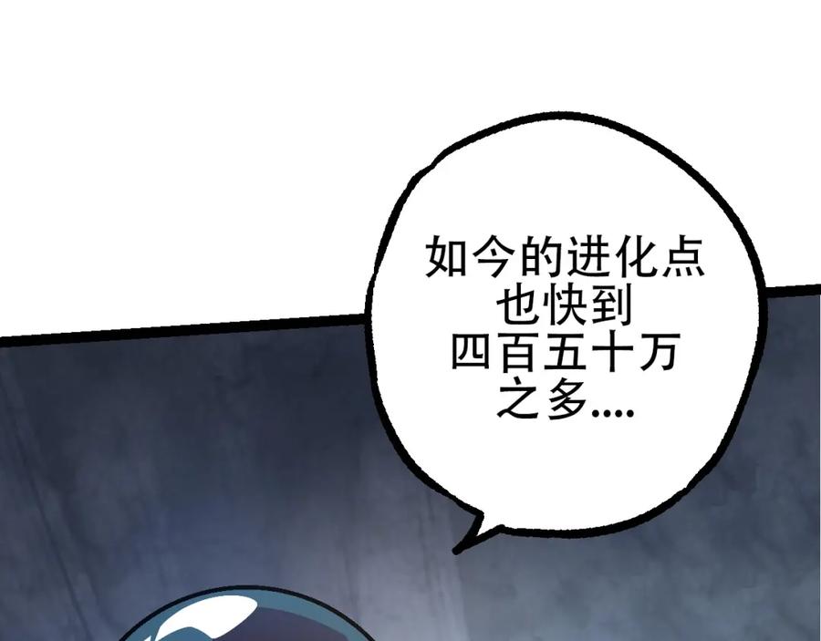 第90话导火线-从大树开始的进化-绯红之夜（原著）+黑鸟社（第10张）