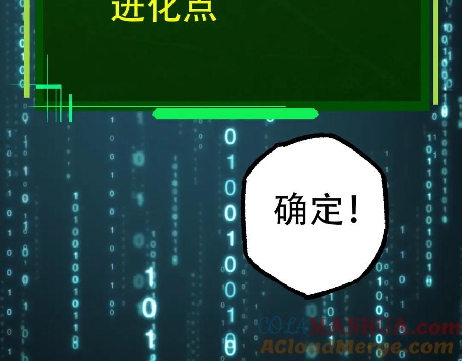 第90话导火线-从大树开始的进化-绯红之夜（原著）+黑鸟社（第21张）