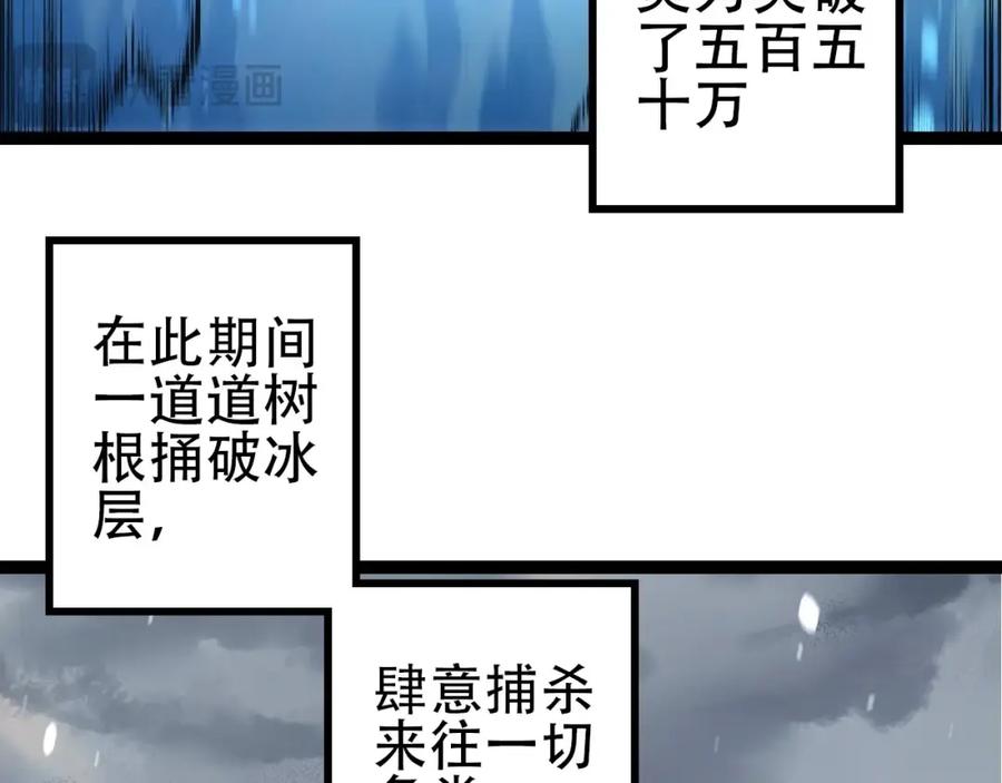 第90话导火线-从大树开始的进化-绯红之夜（原著）+黑鸟社（第7张）