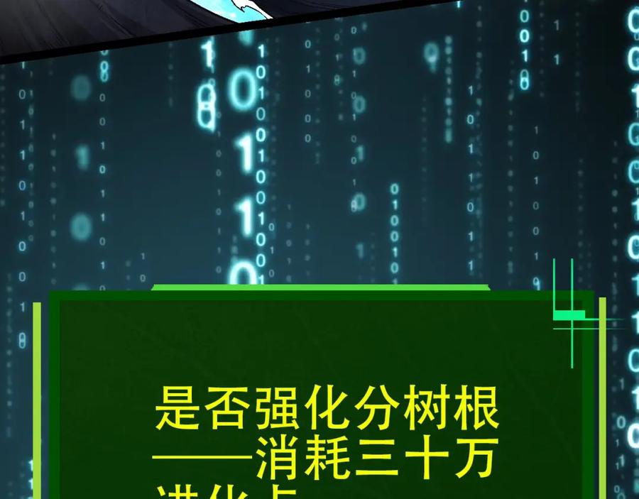 第90话导火线-从大树开始的进化-绯红之夜（原著）+黑鸟社（第20张）