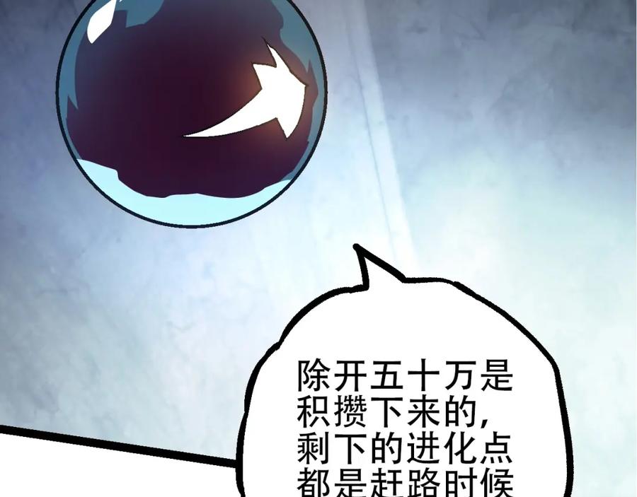 第90话导火线-从大树开始的进化-绯红之夜（原著）+黑鸟社（第11张）
