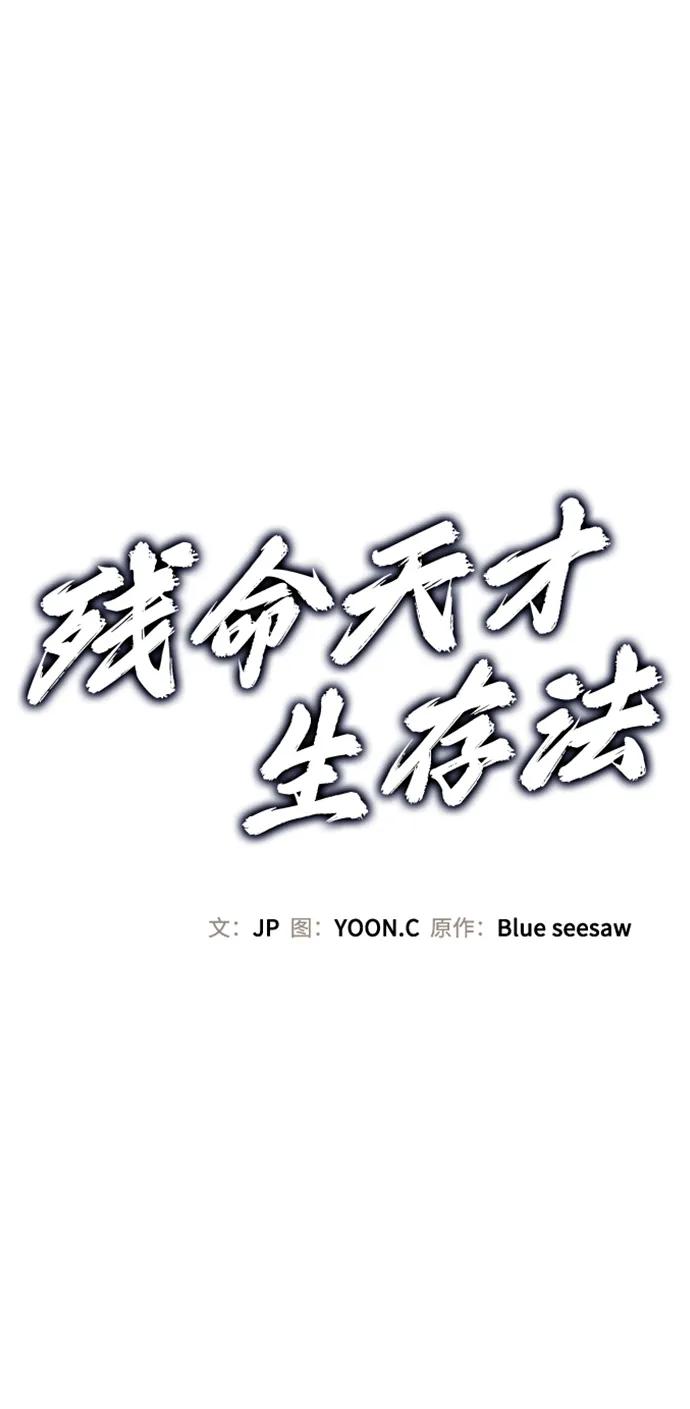 第18话-残命天才生存法-JP/Blue seesaw,YOON.C（第2张）