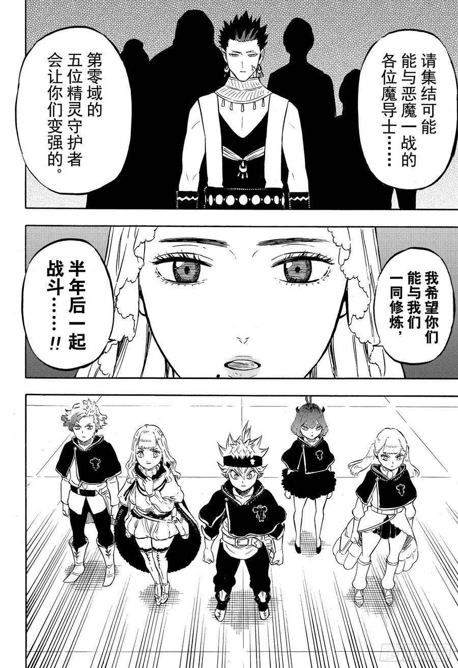 228冥城的魔导士-黑色四叶草-田畠裕基,集英社（第12张）