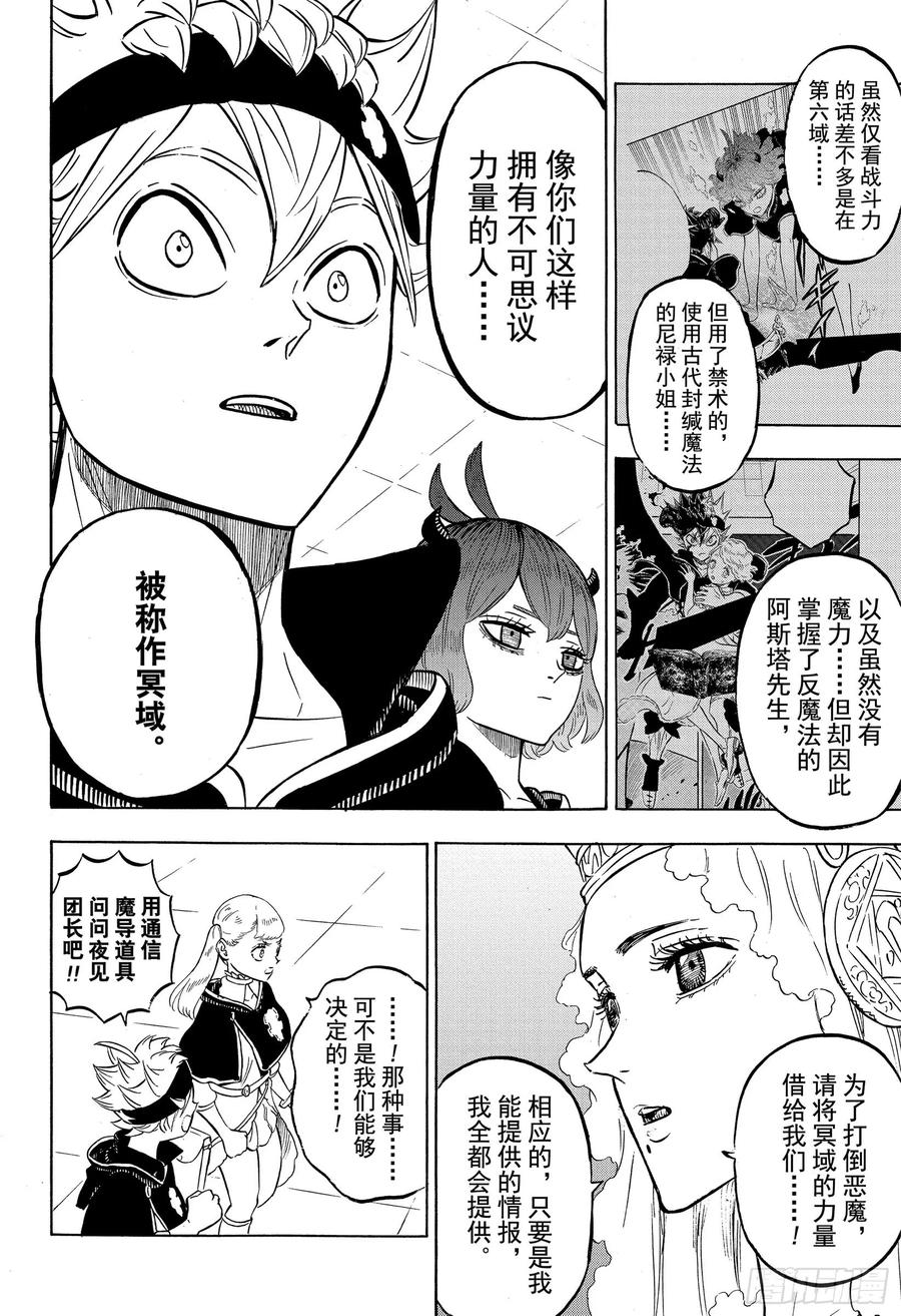 228冥城的魔导士-黑色四叶草-田畠裕基,集英社（第6张）