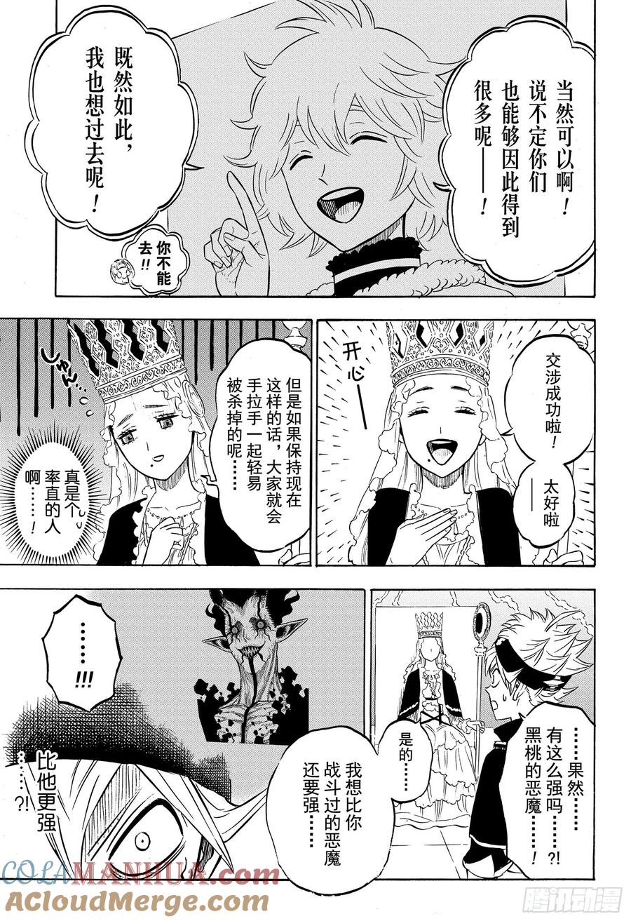 228冥城的魔导士-黑色四叶草-田畠裕基,集英社（第9张）