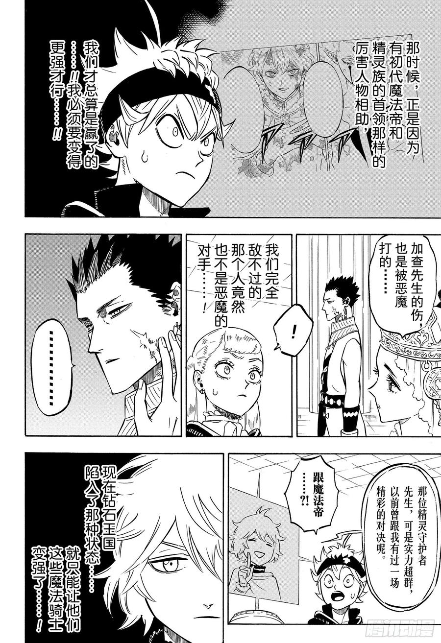 228冥城的魔导士-黑色四叶草-田畠裕基,集英社（第10张）