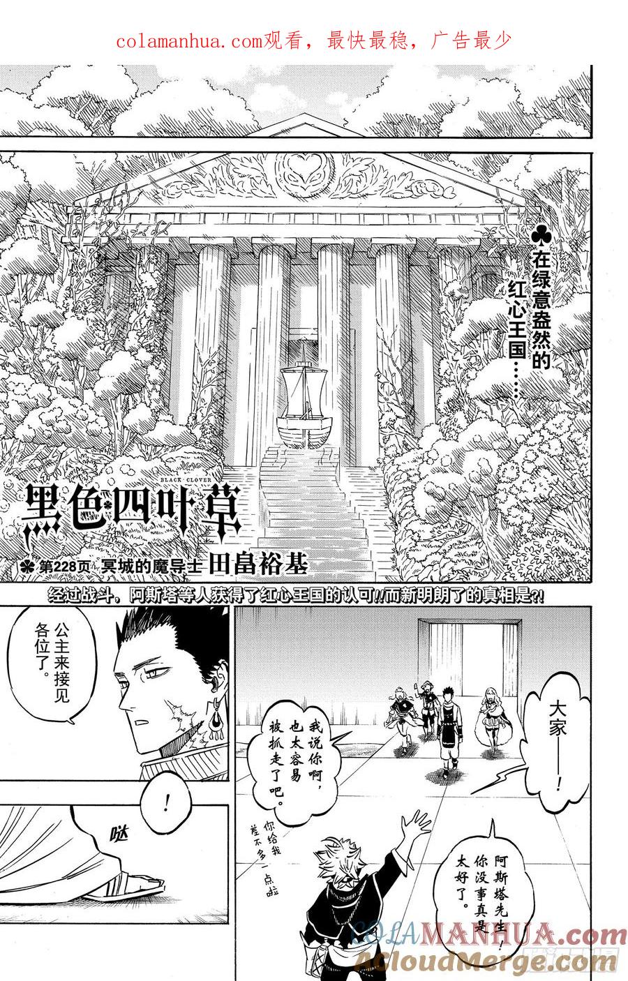 228冥城的魔导士-黑色四叶草-田畠裕基,集英社（第1张）