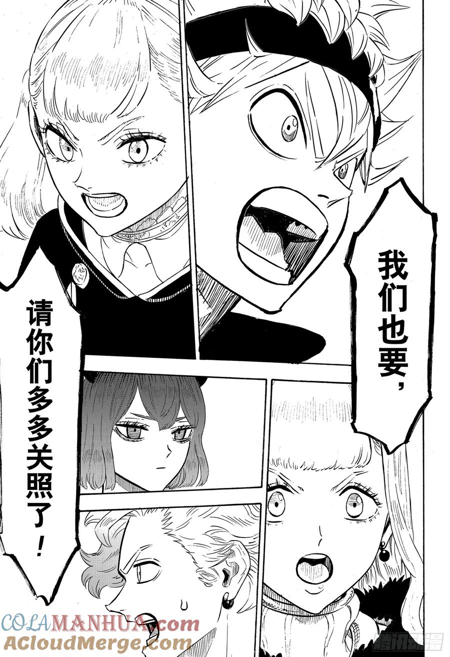 228冥城的魔导士-黑色四叶草-田畠裕基,集英社（第13张）