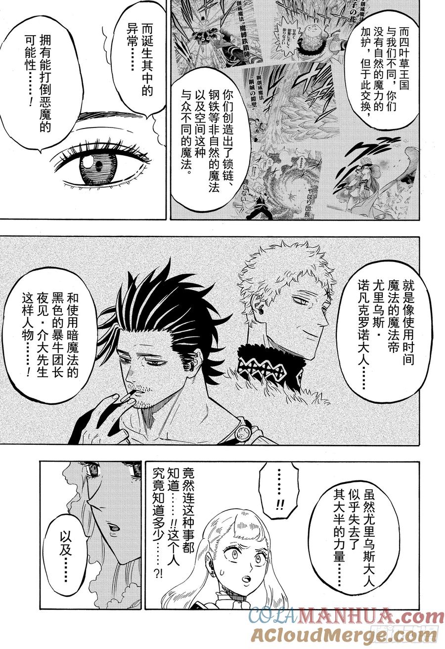 228冥城的魔导士-黑色四叶草-田畠裕基,集英社（第5张）