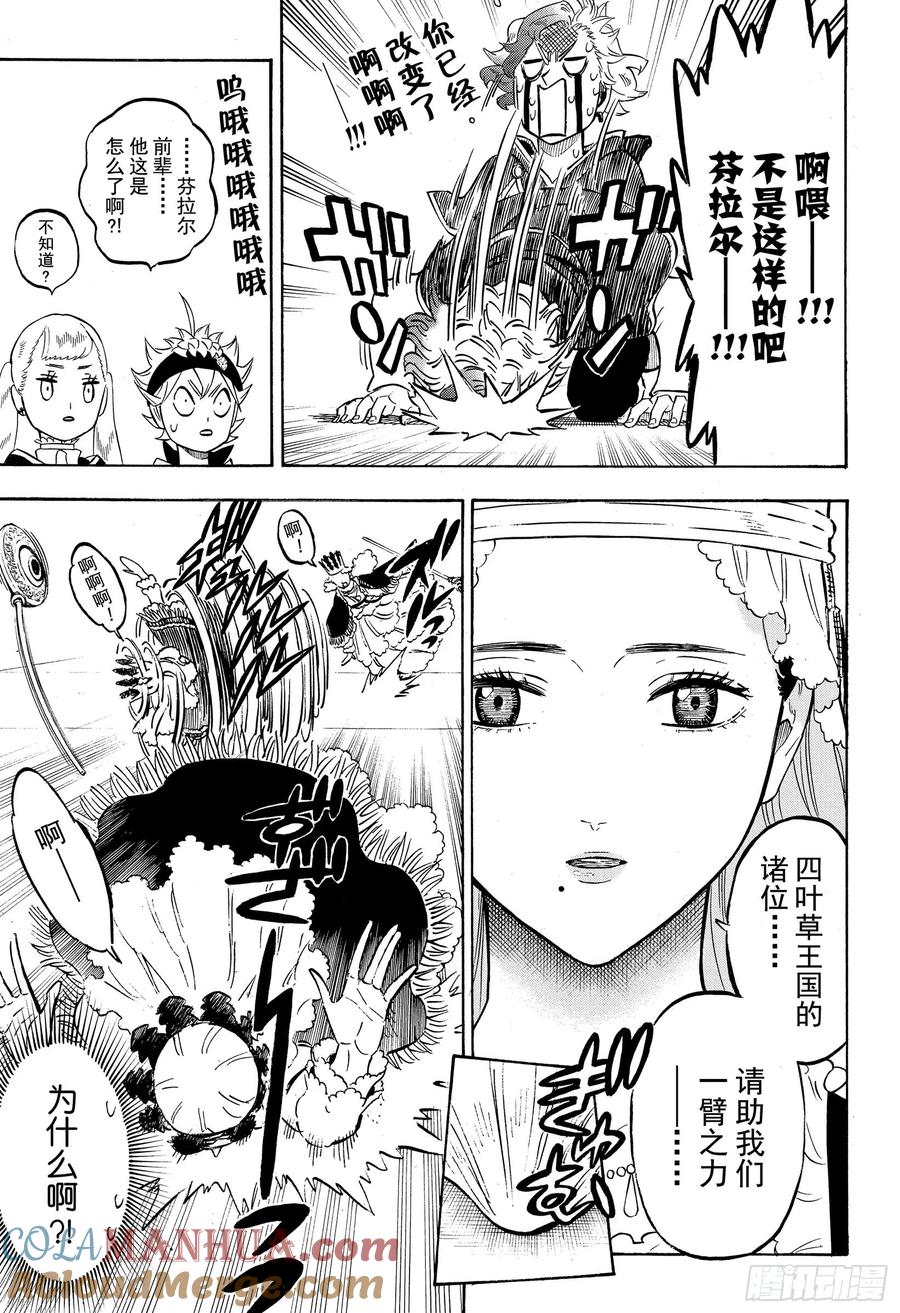 228冥城的魔导士-黑色四叶草-田畠裕基,集英社（第3张）