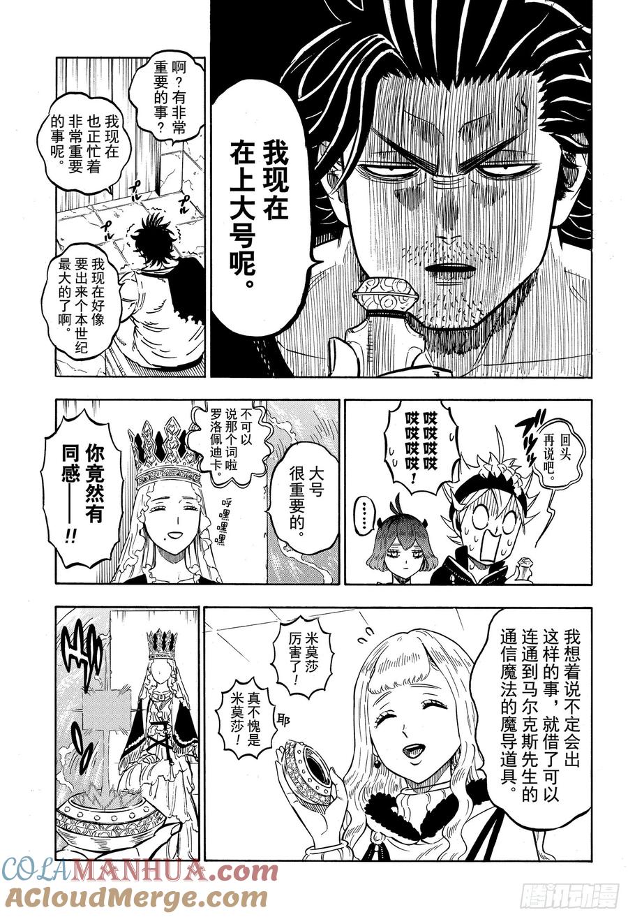228冥城的魔导士-黑色四叶草-田畠裕基,集英社（第7张）