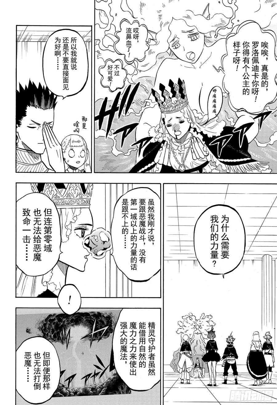 228冥城的魔导士-黑色四叶草-田畠裕基,集英社（第4张）