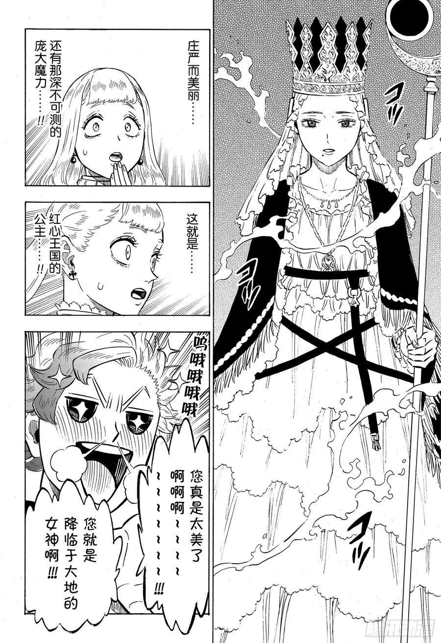 228冥城的魔导士-黑色四叶草-田畠裕基,集英社（第2张）