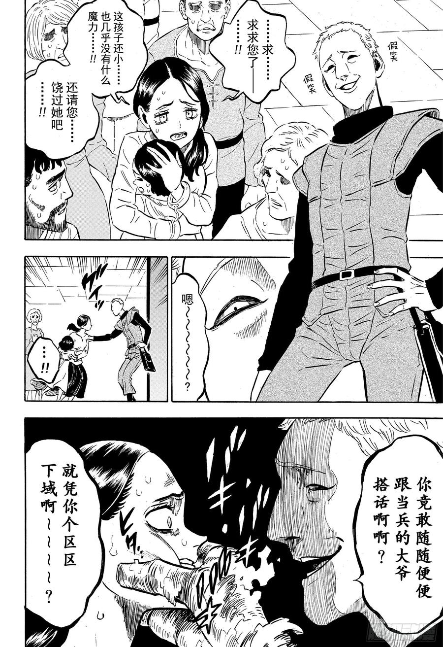 229希望与绝望的开幕-黑色四叶草-田畠裕基,集英社（第8张）