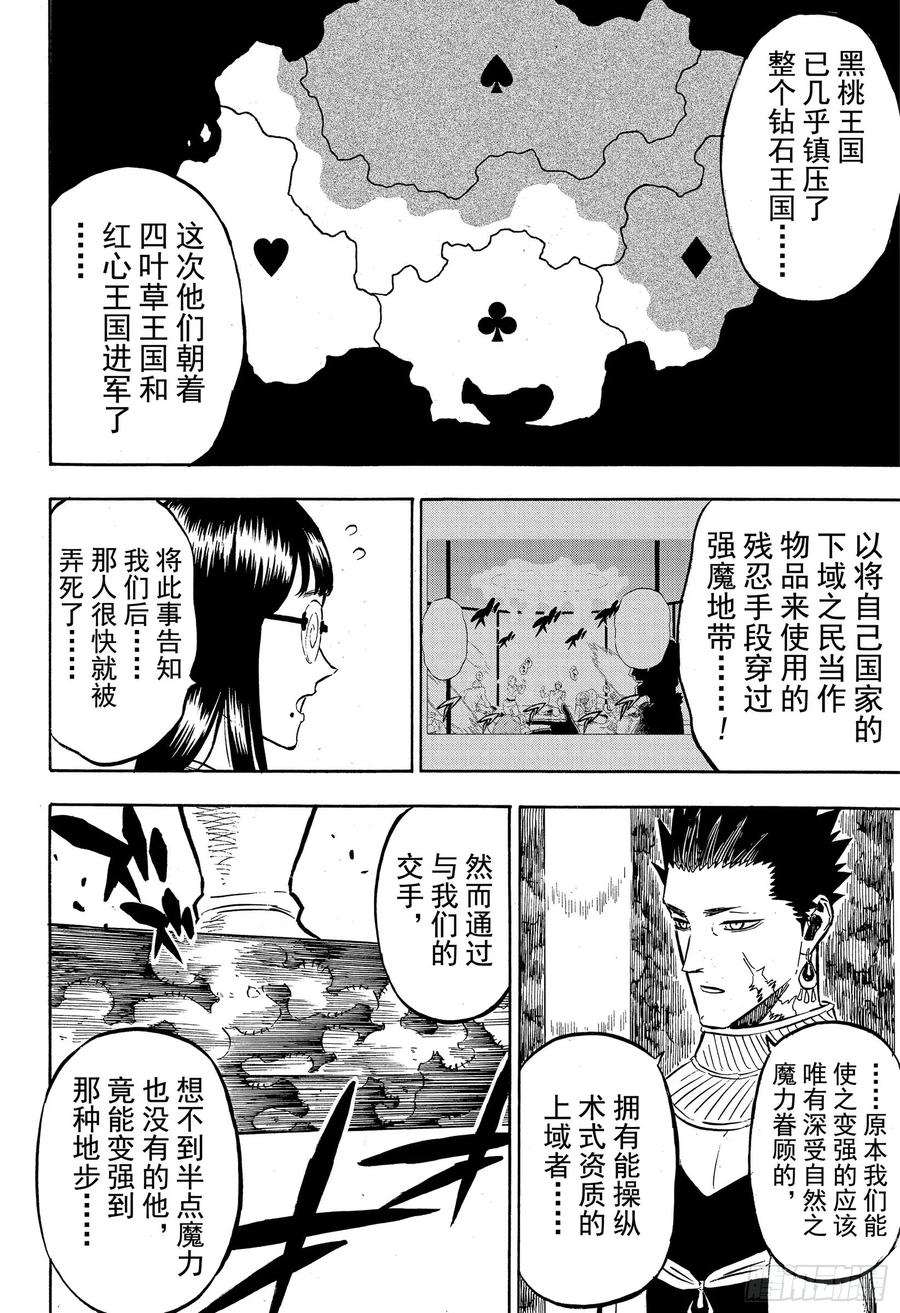 229希望与绝望的开幕-黑色四叶草-田畠裕基,集英社（第6张）