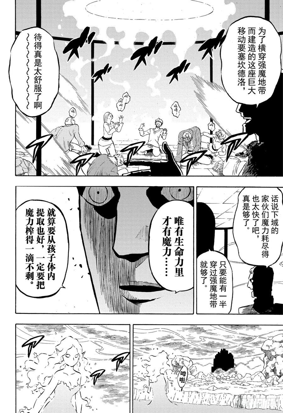 229希望与绝望的开幕-黑色四叶草-田畠裕基,集英社（第4张）