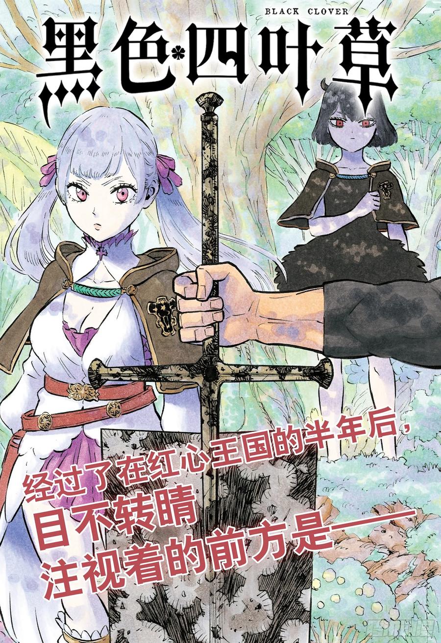 229希望与绝望的开幕-黑色四叶草-田畠裕基,集英社（第2张）