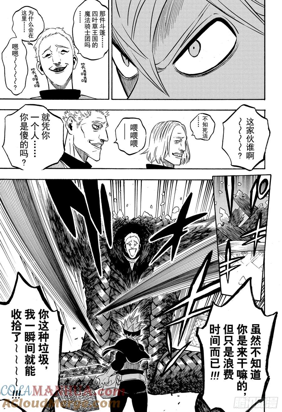 229希望与绝望的开幕-黑色四叶草-田畠裕基,集英社（第13张）