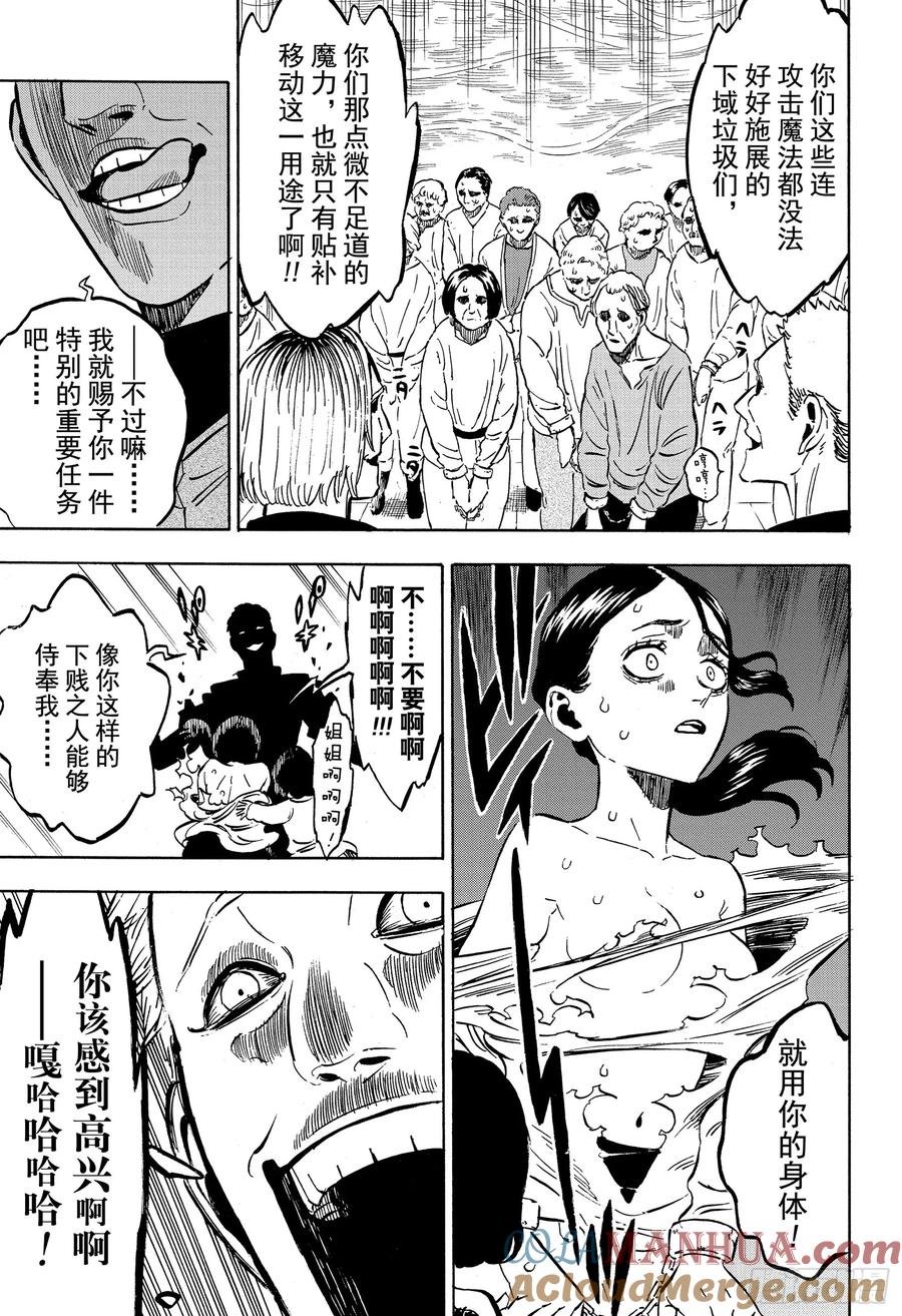 229希望与绝望的开幕-黑色四叶草-田畠裕基,集英社（第9张）