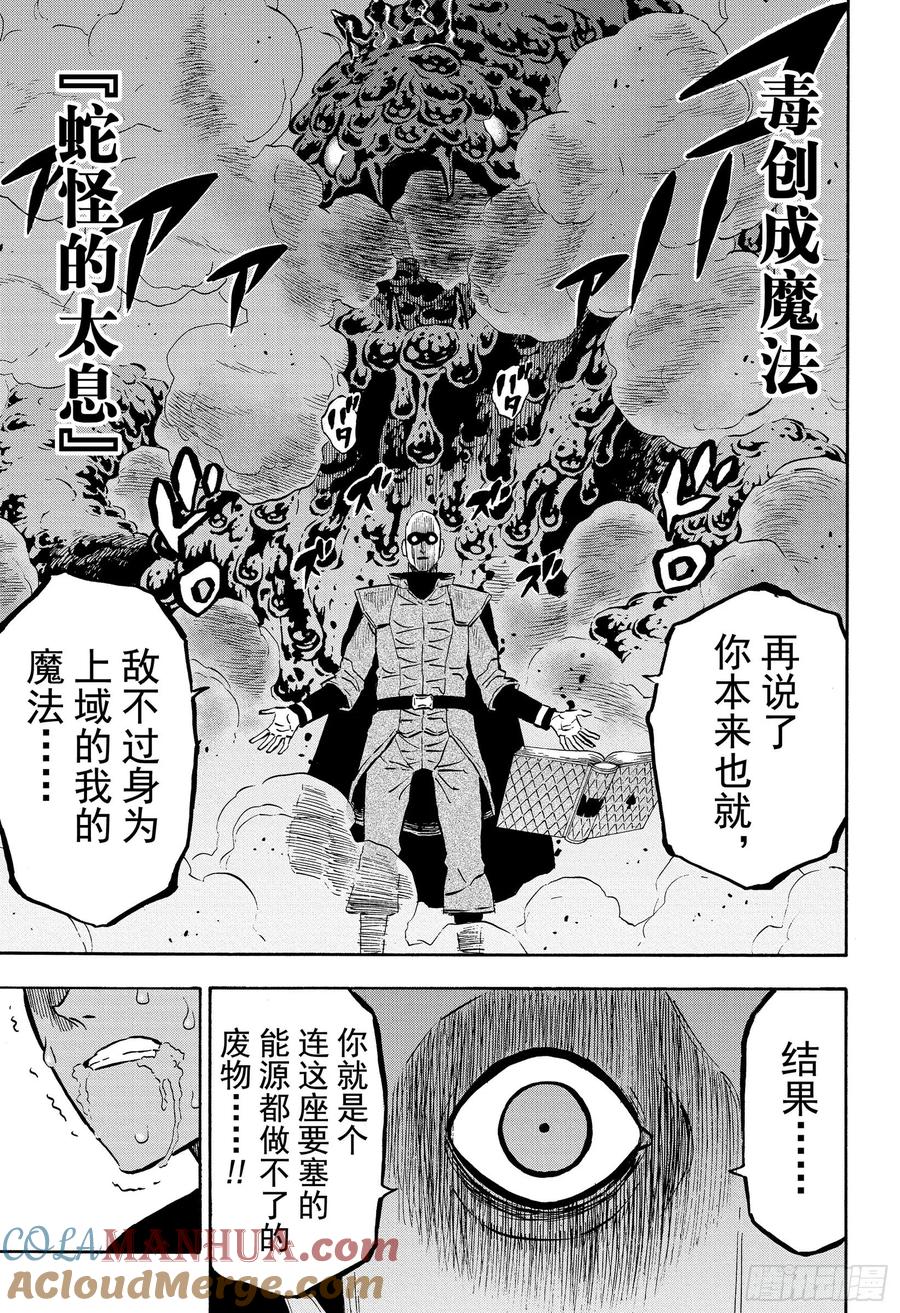 230摧毁-黑色四叶草-田畠裕基,集英社（第11张）