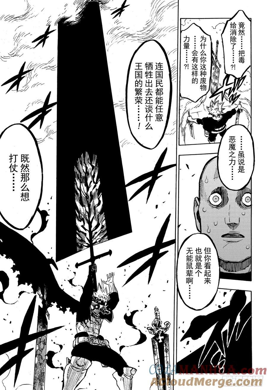230摧毁-黑色四叶草-田畠裕基,集英社（第13张）