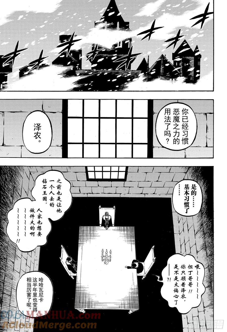 231漆黑的三极性-黑色四叶草-田畠裕基,集英社（第13张）