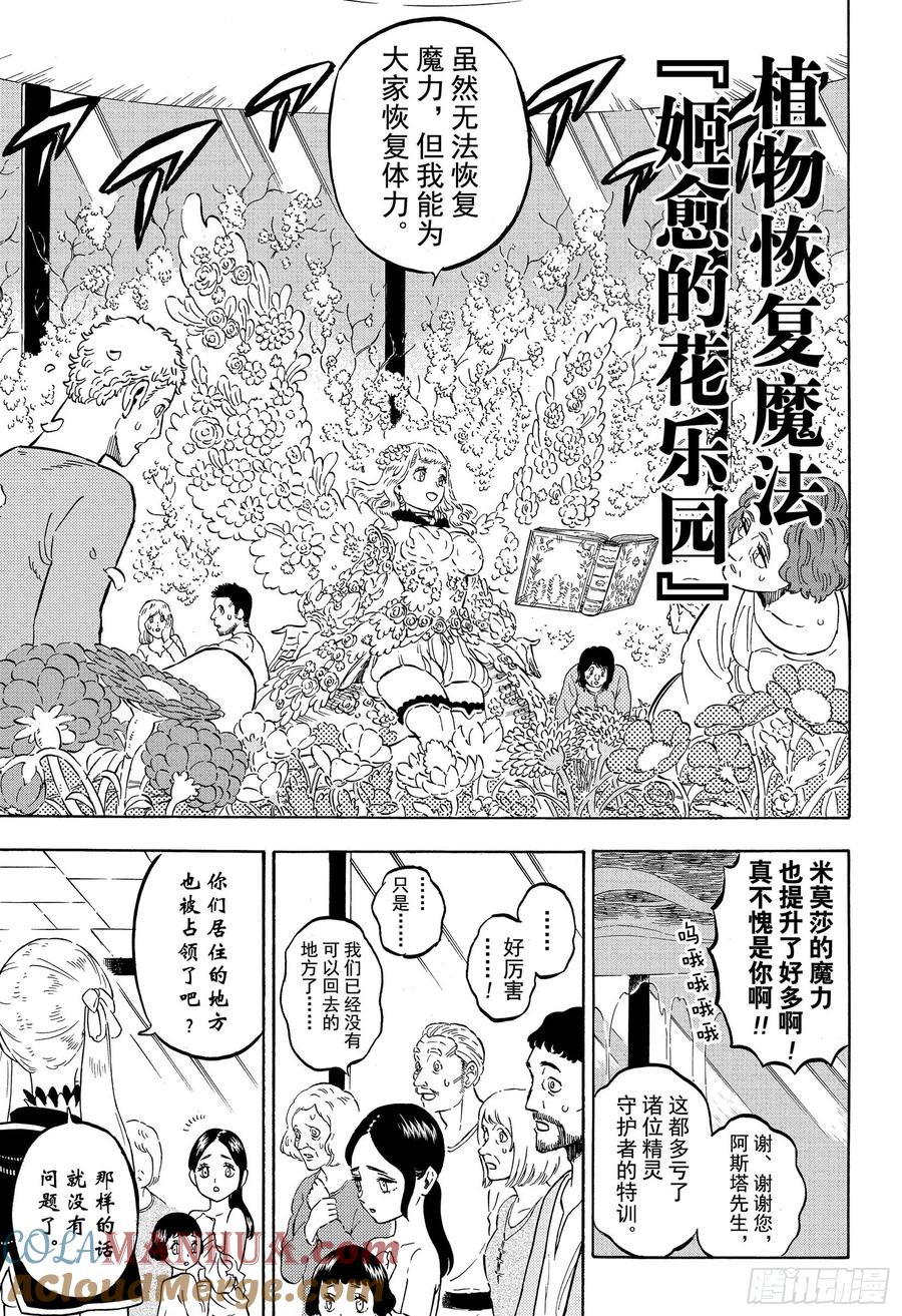 231漆黑的三极性-黑色四叶草-田畠裕基,集英社（第5张）