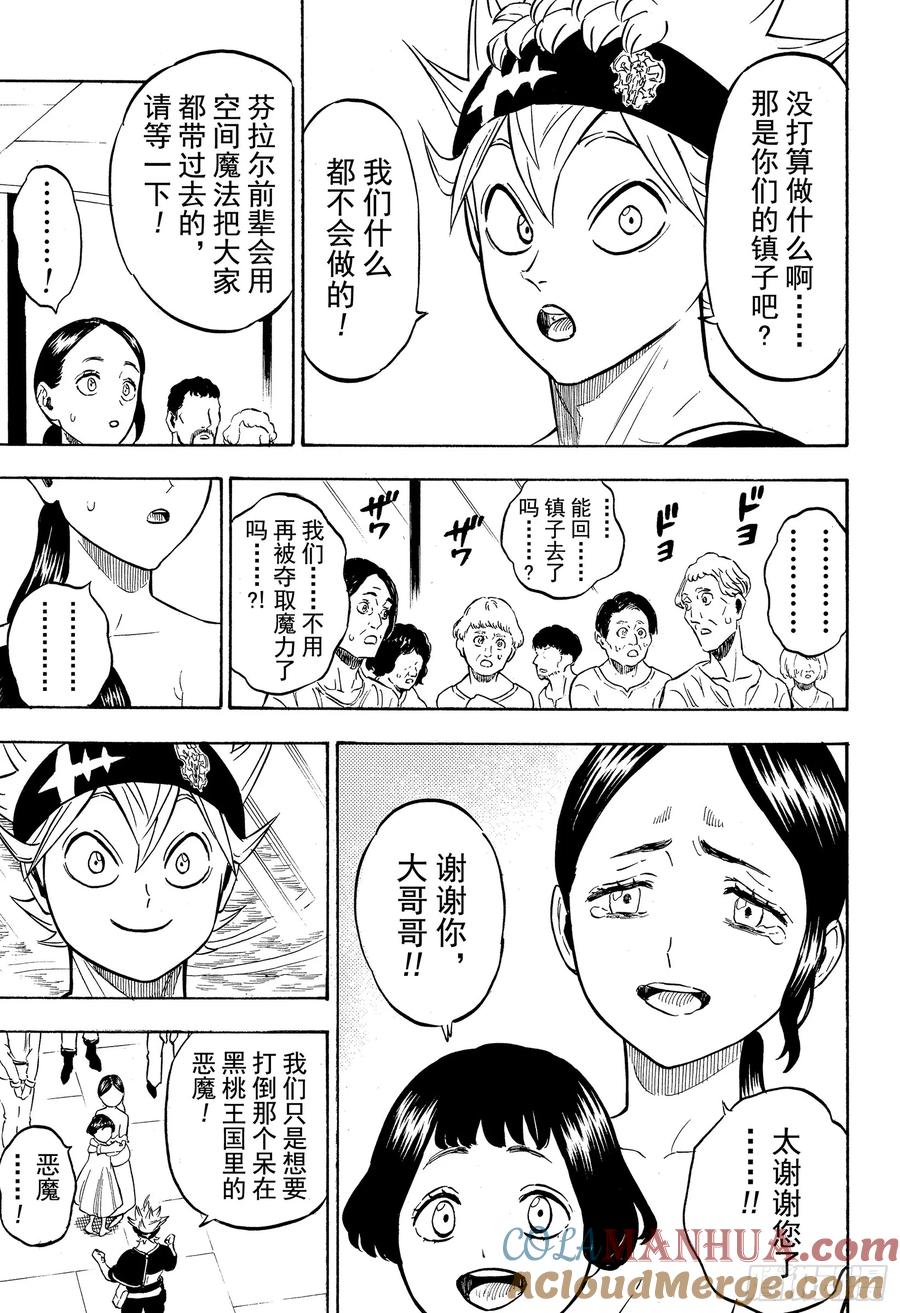 231漆黑的三极性-黑色四叶草-田畠裕基,集英社（第11张）