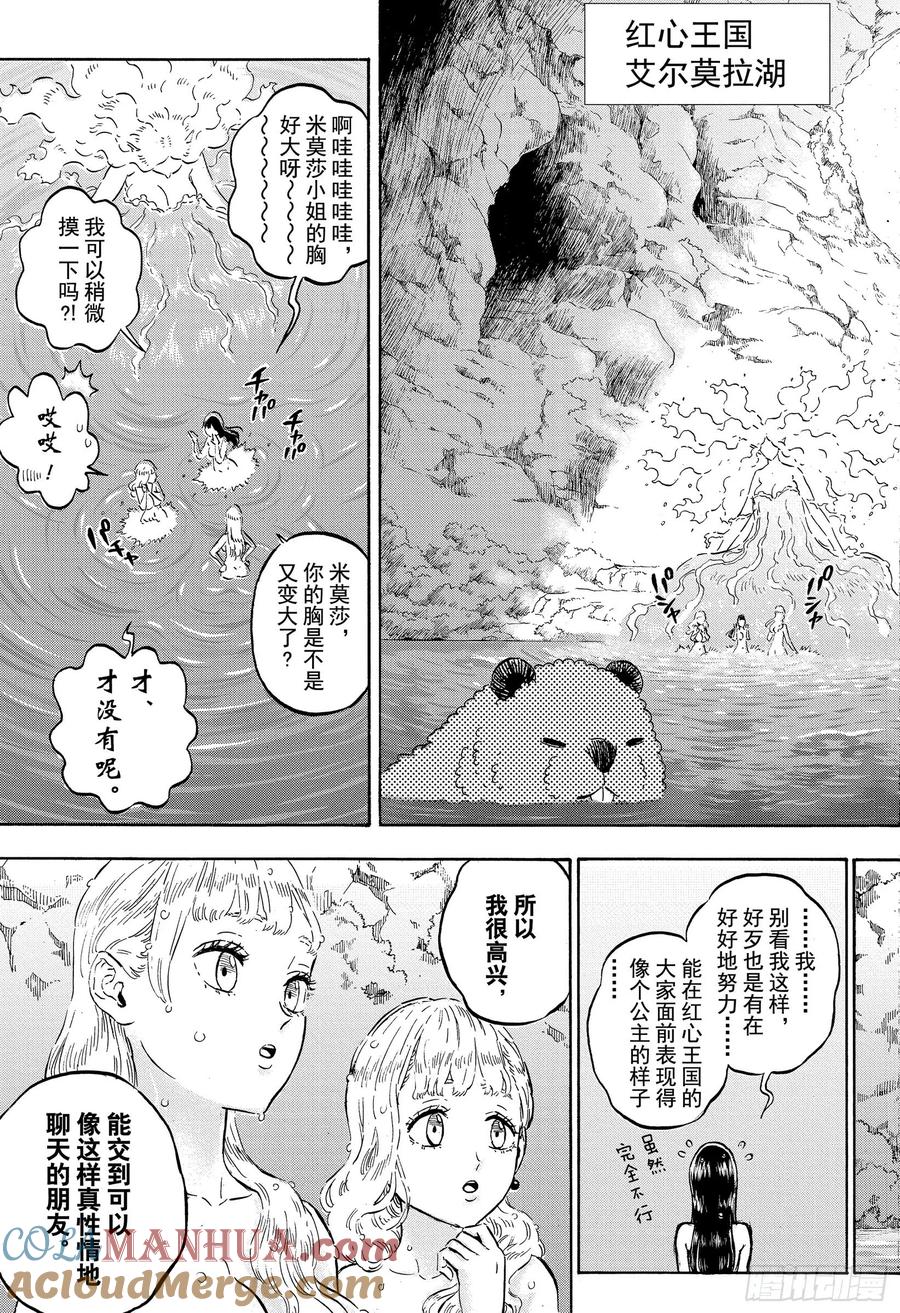 232寂静的湖与森之影-黑色四叶草-田畠裕基,集英社（第9张）