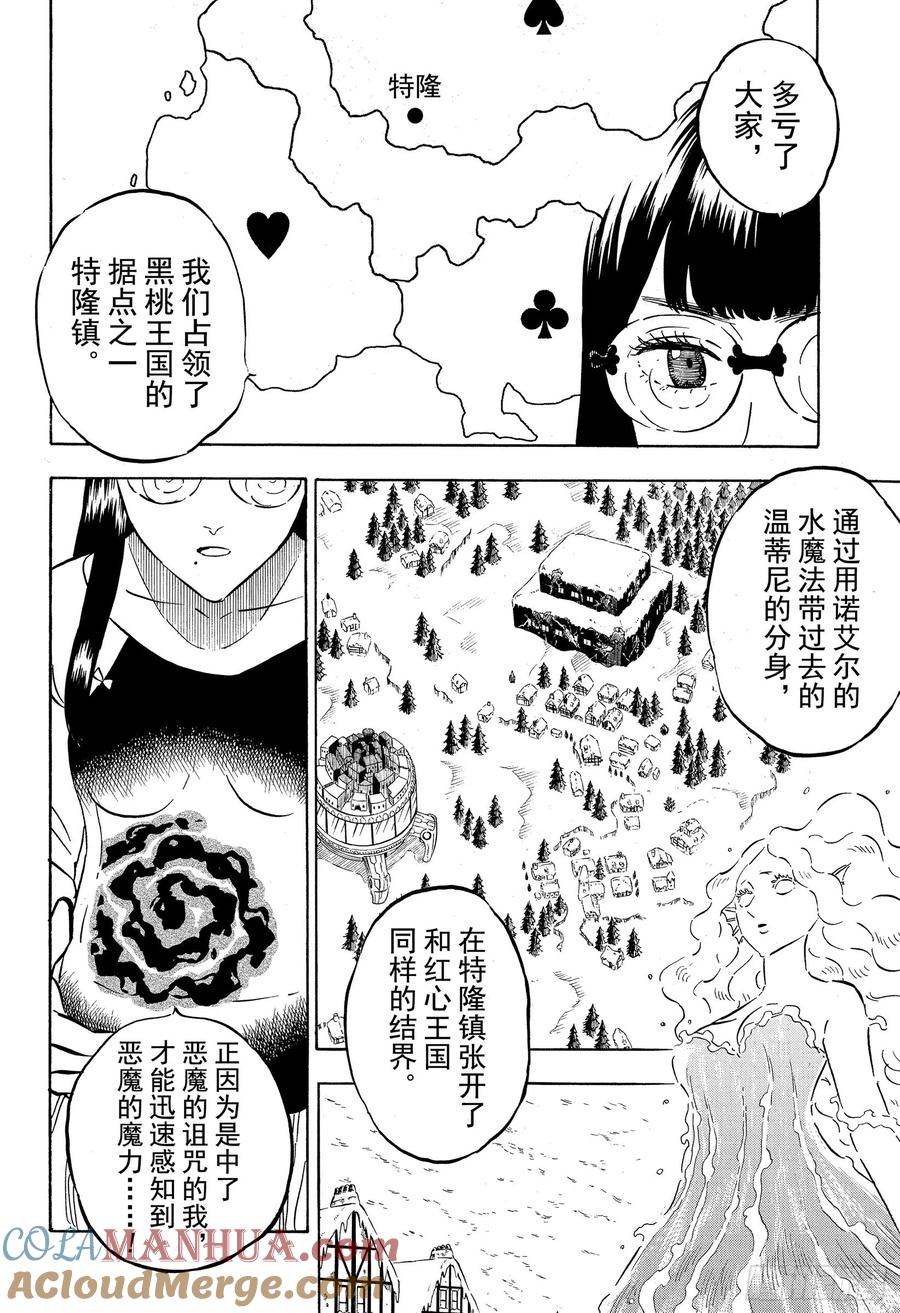 232寂静的湖与森之影-黑色四叶草-田畠裕基,集英社（第2张）