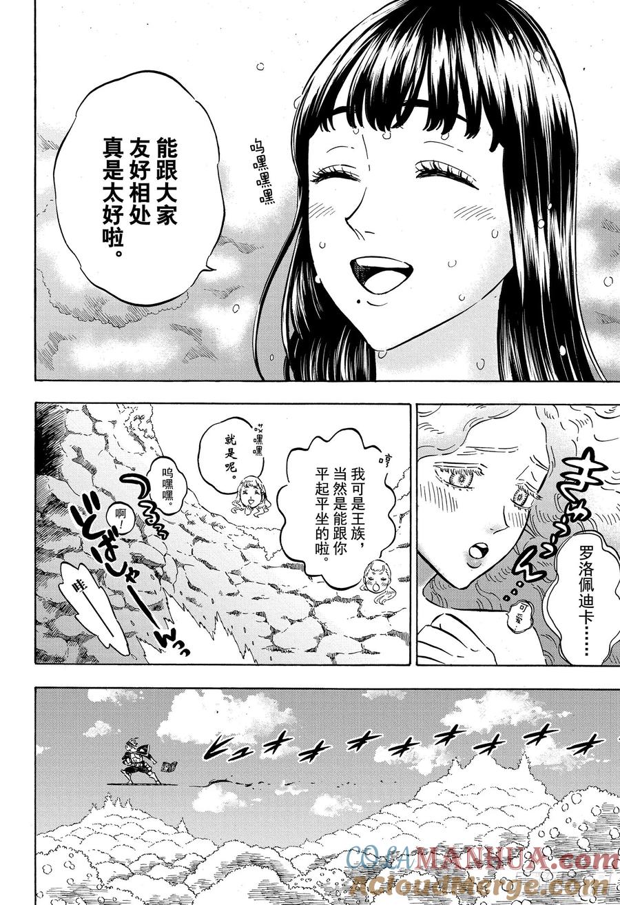 232寂静的湖与森之影-黑色四叶草-田畠裕基,集英社（第10张）