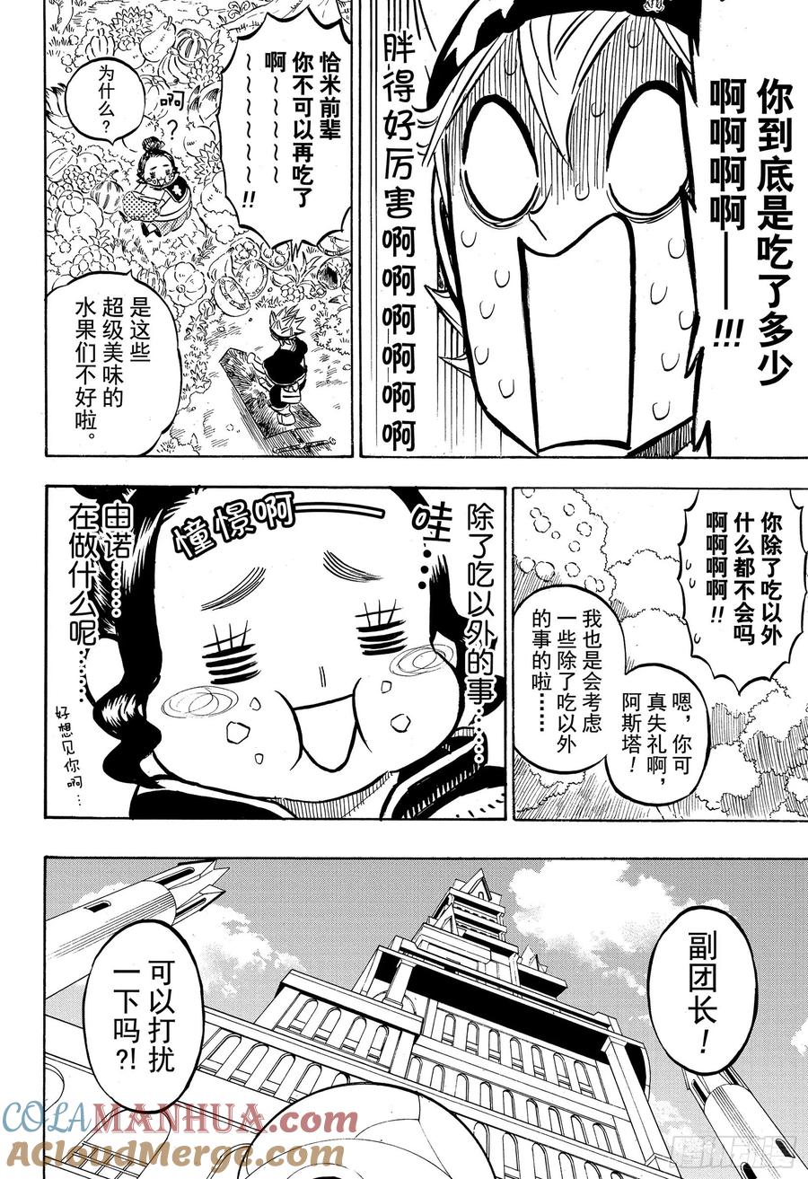232寂静的湖与森之影-黑色四叶草-田畠裕基,集英社（第12张）