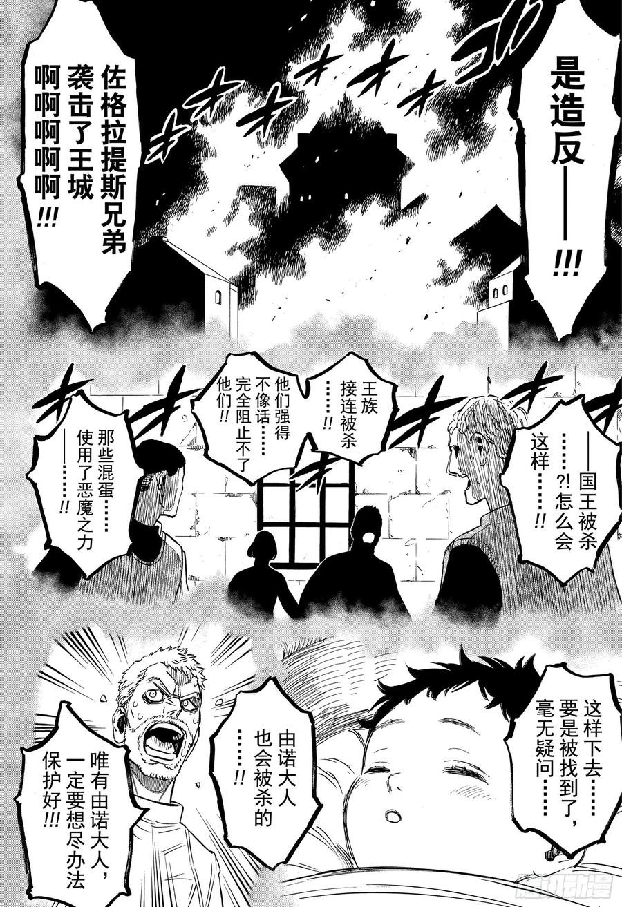 234黑桃王国的使者-黑色四叶草-田畠裕基,集英社（第8张）