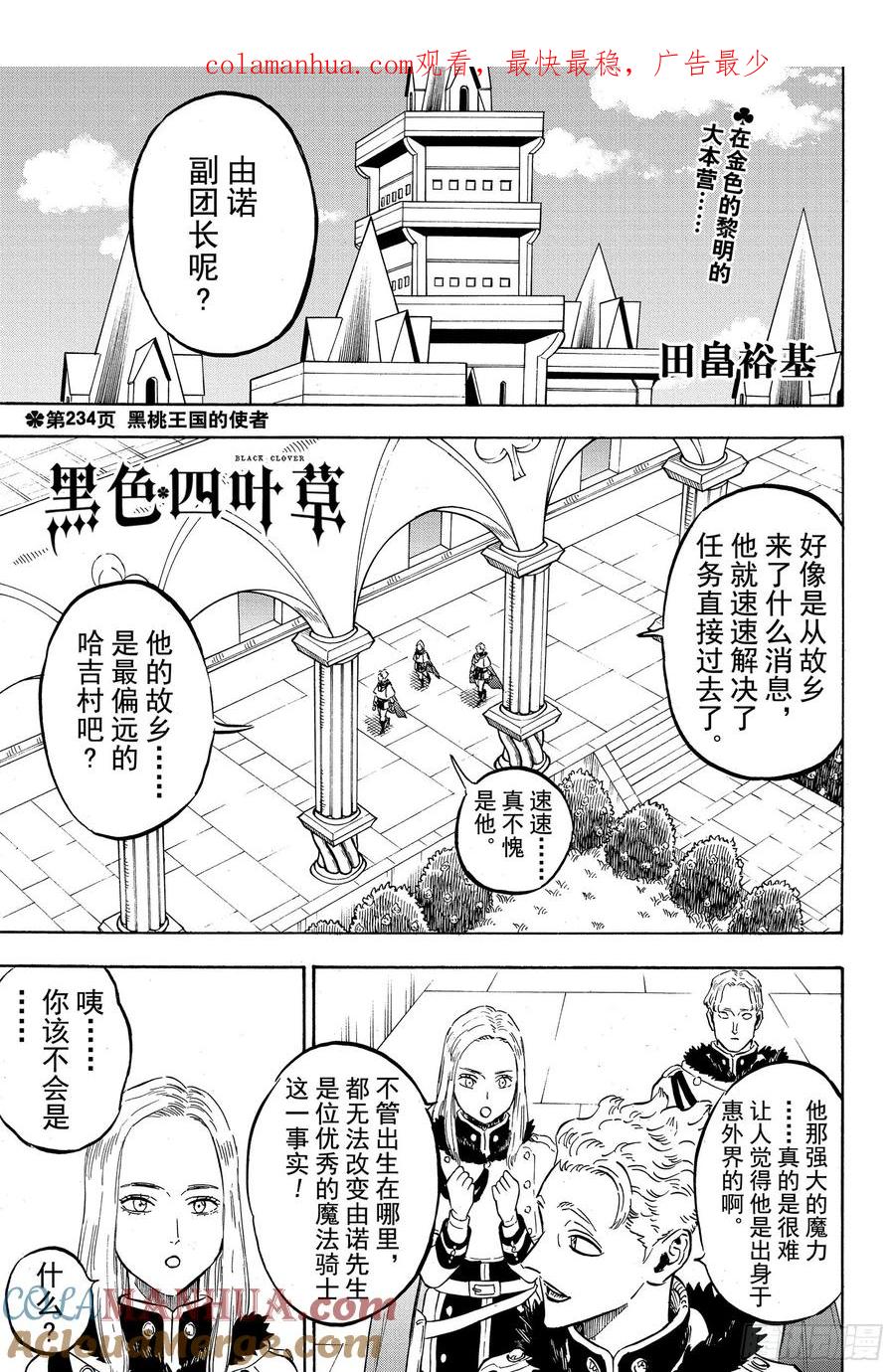 234黑桃王国的使者-黑色四叶草-田畠裕基,集英社（第1张）