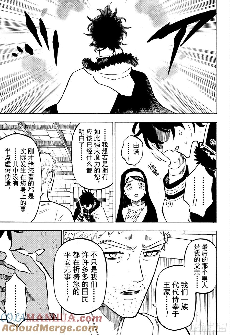 234黑桃王国的使者-黑色四叶草-田畠裕基,集英社（第11张）