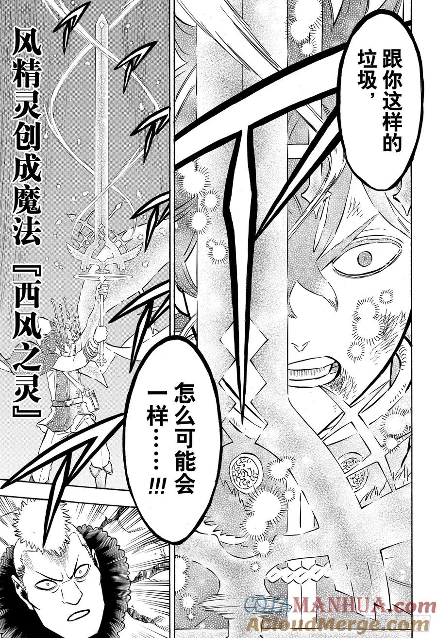 236怎么可能会一样-黑色四叶草-田畠裕基,集英社（第11张）