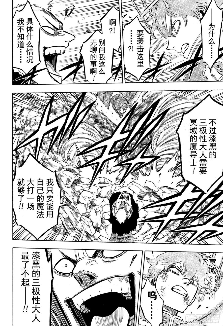 236怎么可能会一样-黑色四叶草-田畠裕基,集英社（第8张）