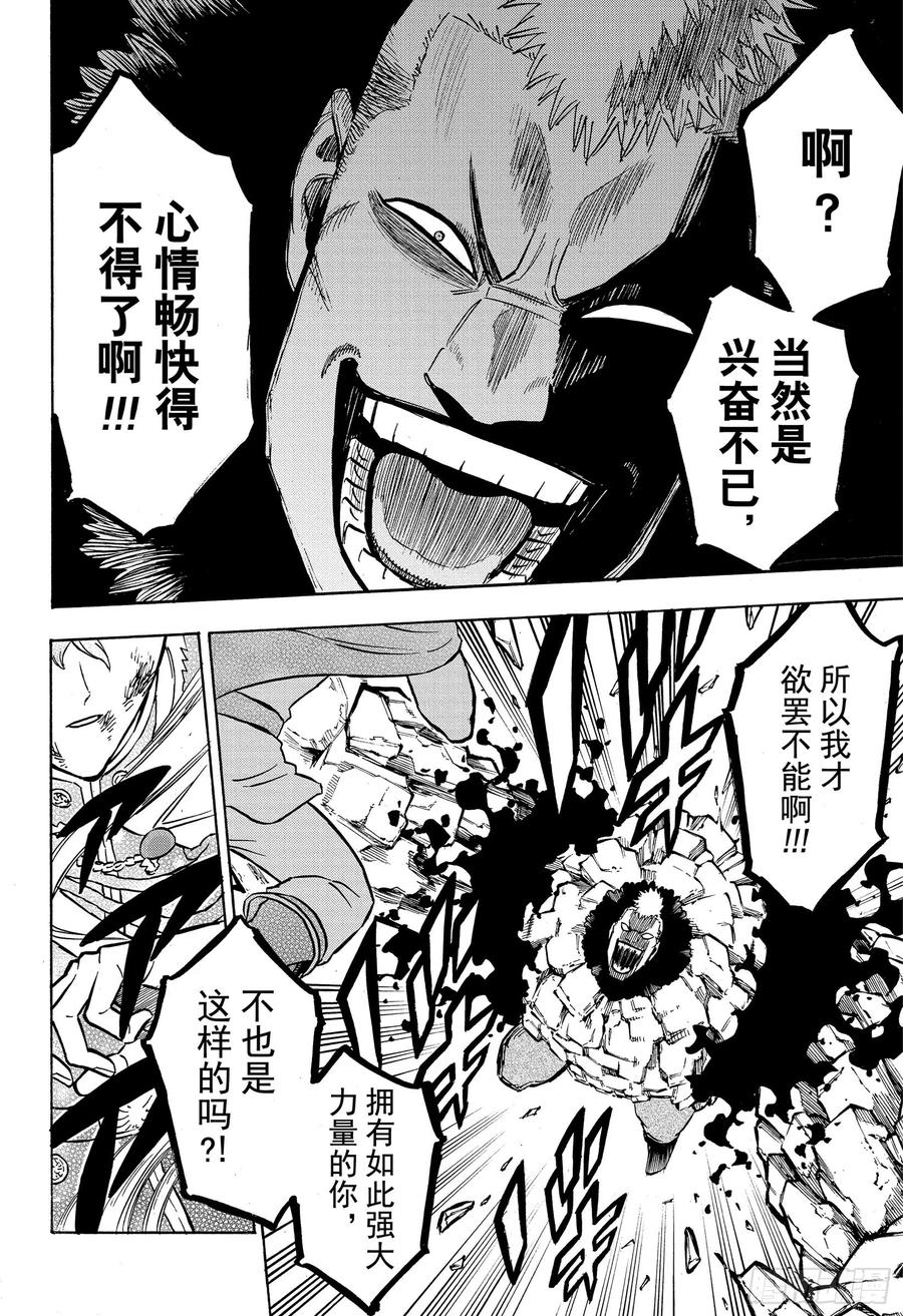 236怎么可能会一样-黑色四叶草-田畠裕基,集英社（第10张）