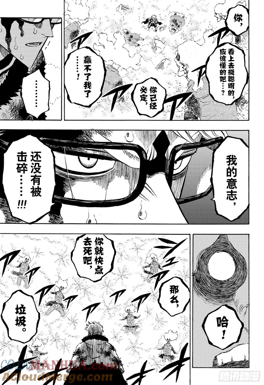 237唯有将固执-黑色四叶草-田畠裕基,集英社（第7张）