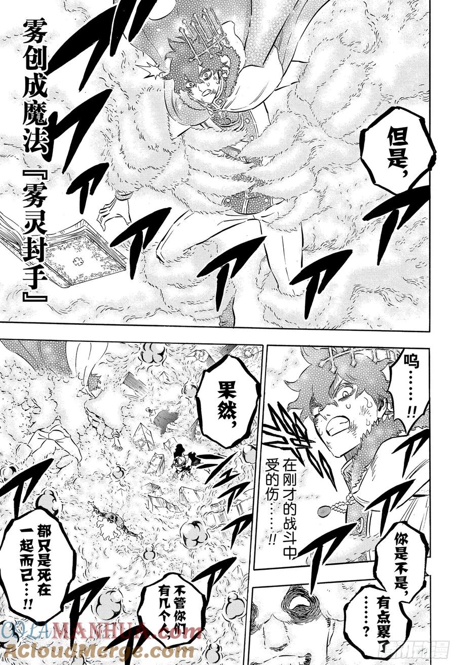 237唯有将固执-黑色四叶草-田畠裕基,集英社（第9张）