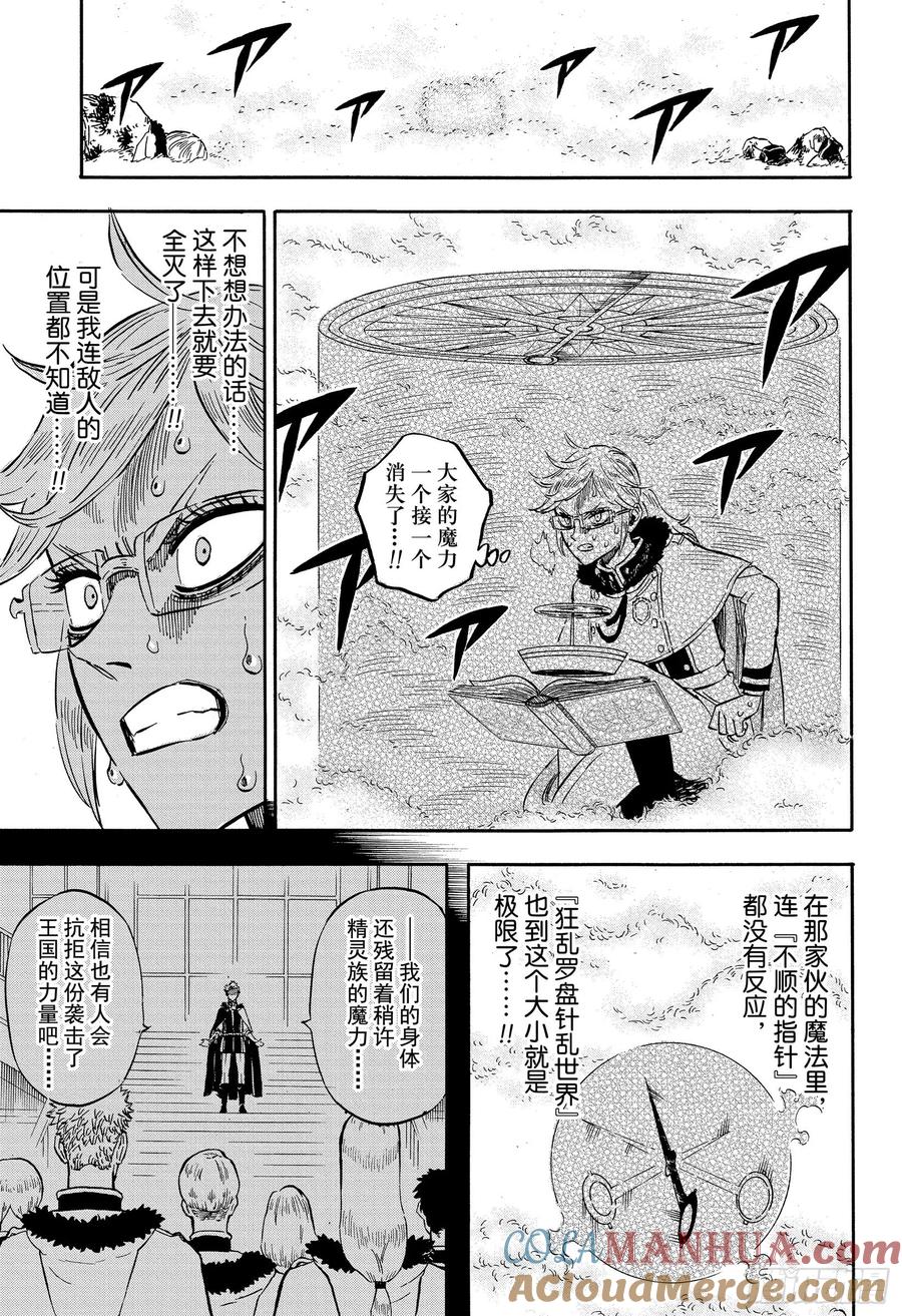 237唯有将固执-黑色四叶草-田畠裕基,集英社（第5张）