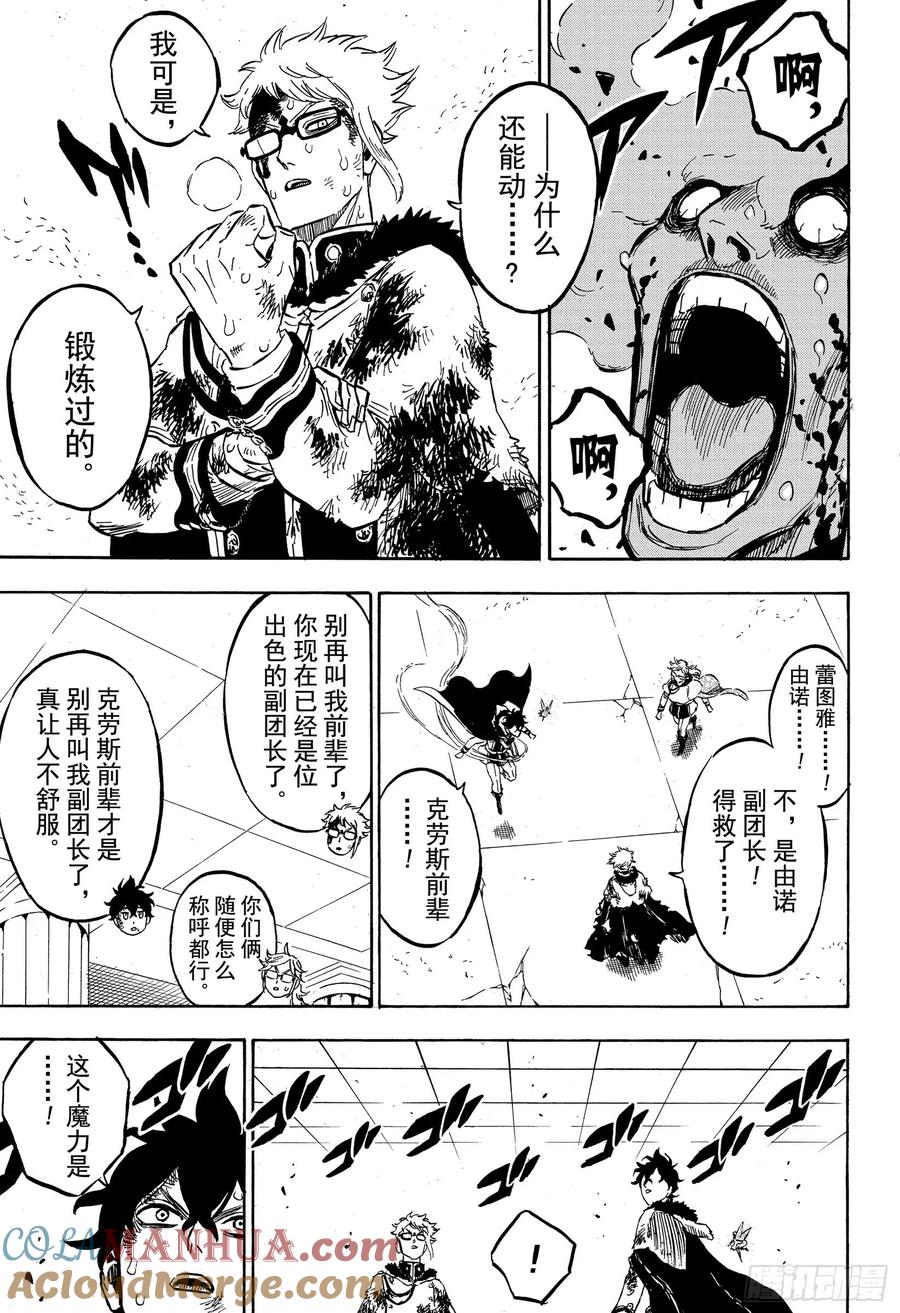 237唯有将固执-黑色四叶草-田畠裕基,集英社（第13张）