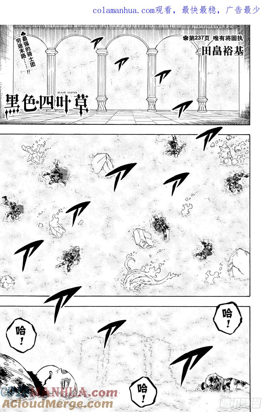 237唯有将固执-黑色四叶草-田畠裕基,集英社（第1张）