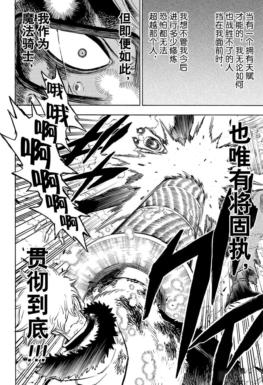 237唯有将固执-黑色四叶草-田畠裕基,集英社（第12张）